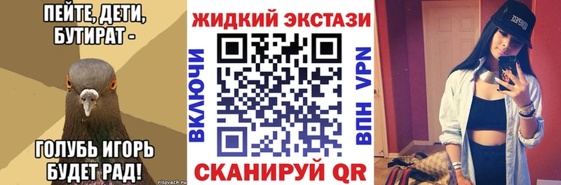 Бутират жидкий экстази  Ишим 